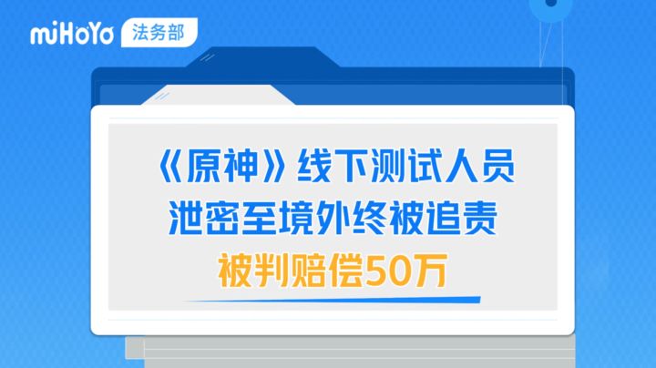 线下测试偷拍泄密!线下测试人员被判赔50万截图