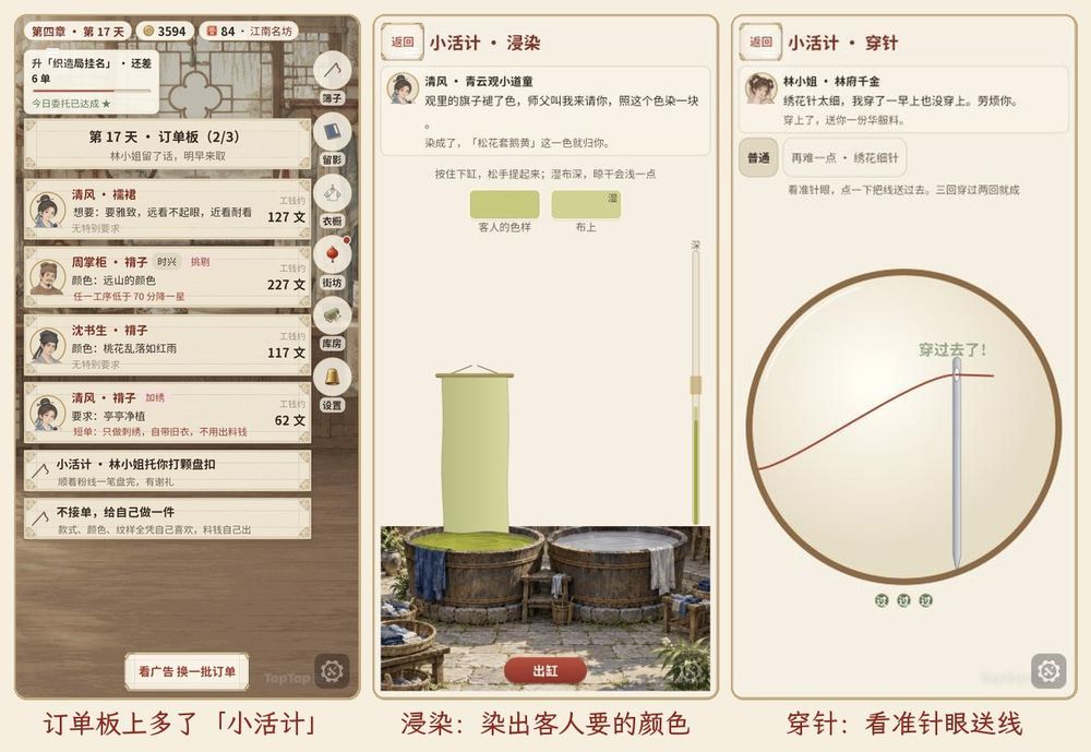 1.0.29 更新说明|街坊托你的小活计:四个做衣小游戏上线 1