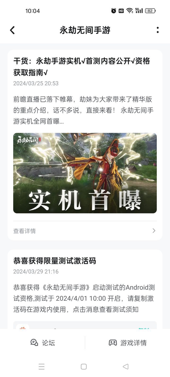 内测资格截图