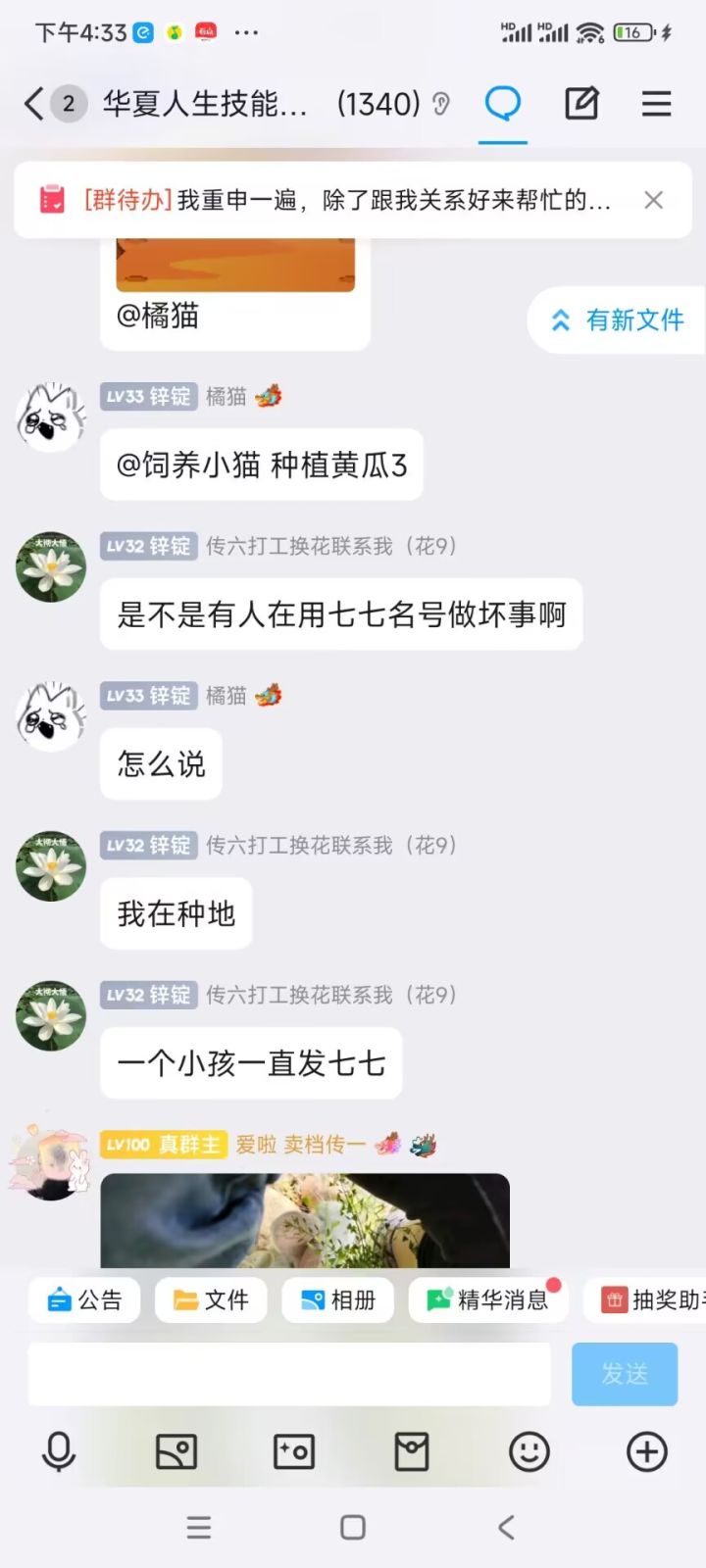 警惕有人冒充！谨慎养娃截图