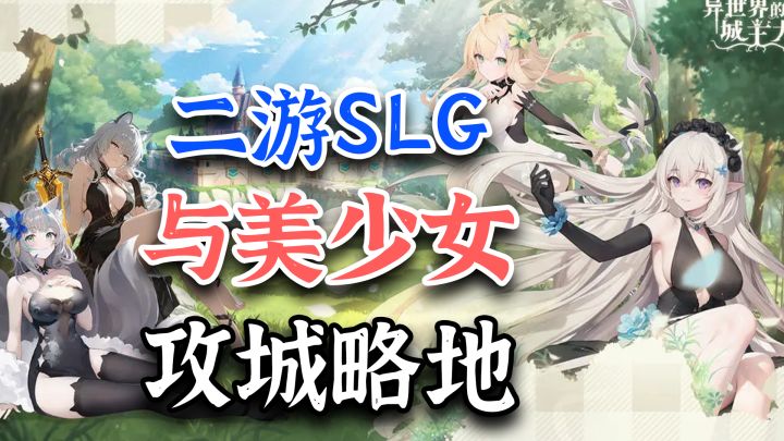 化身异世界城主 和超多美少女过上没羞没臊的战斗日常截图