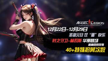 「双旦狂欢季」活动预告