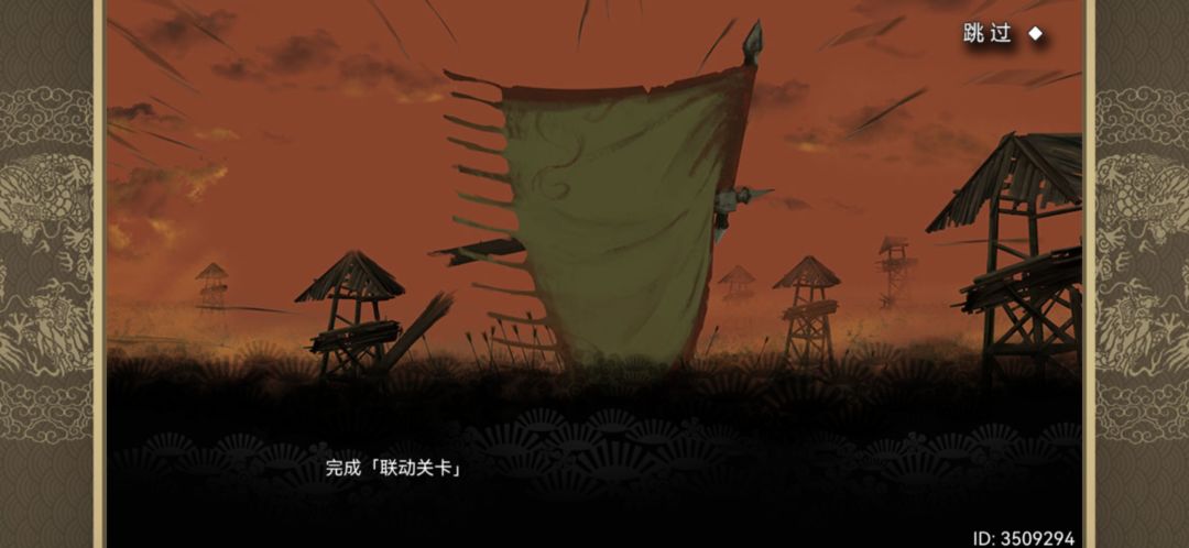 联动关卡第一关快速过关截图