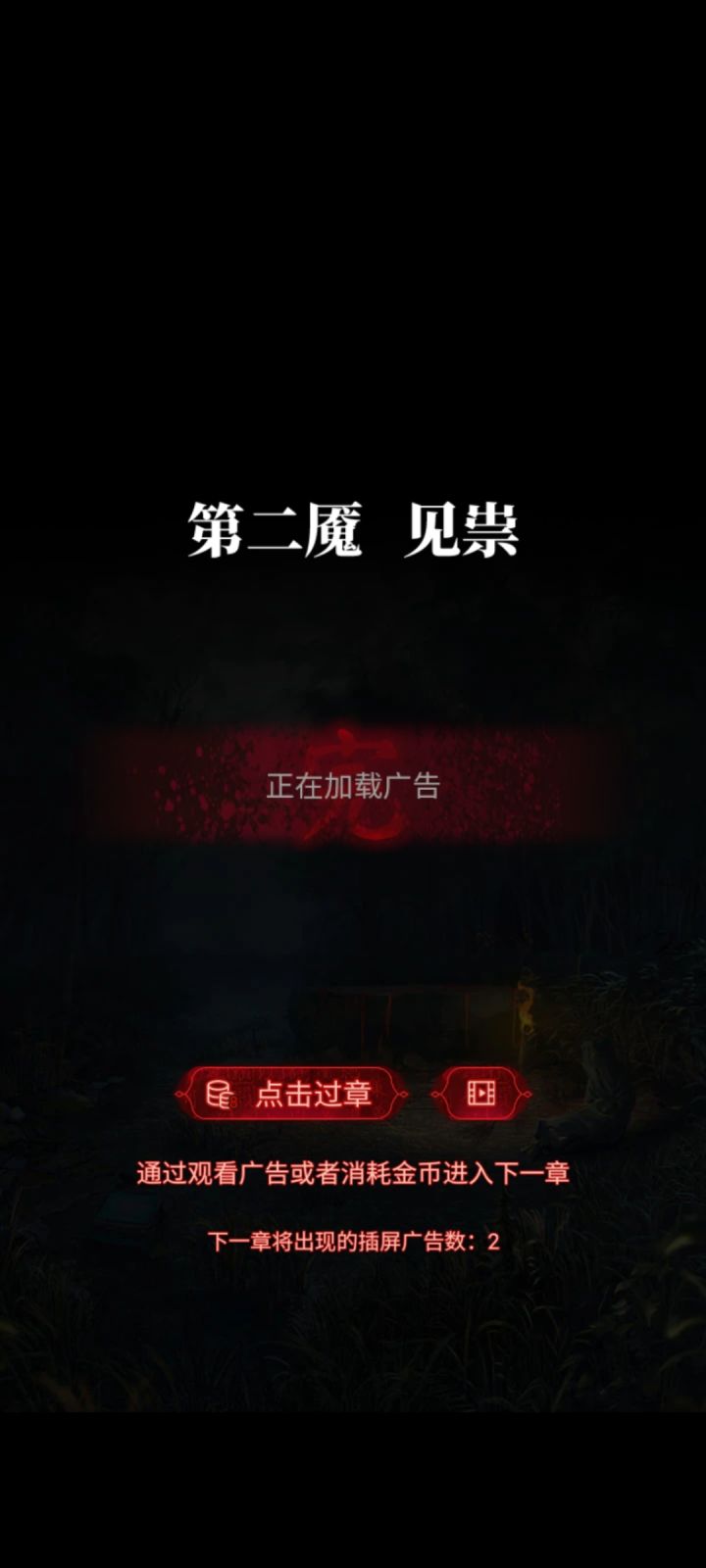 广告加载个寂寞截图