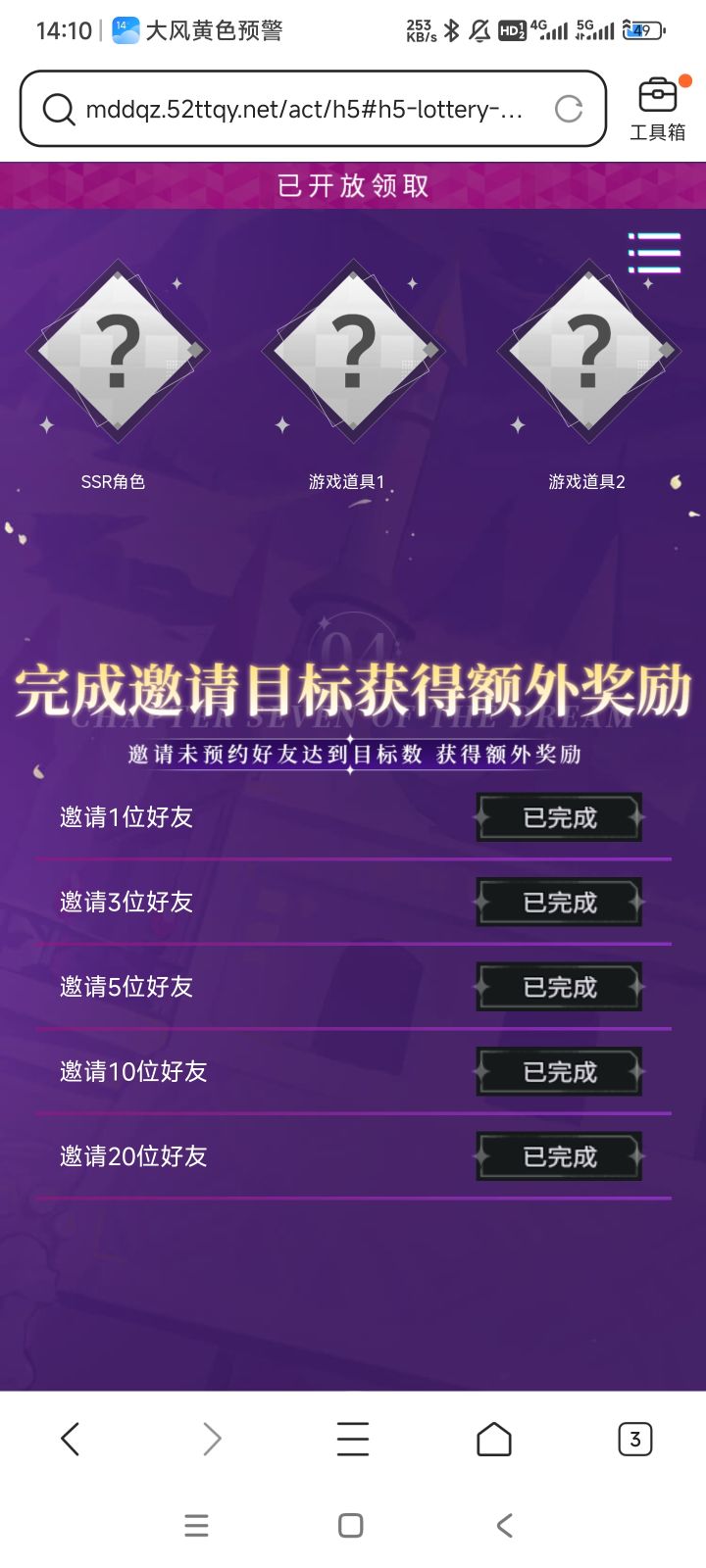 这额外奖励是领不了吗截图