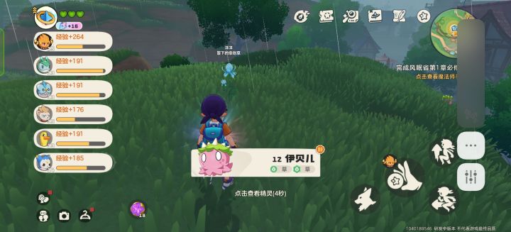 火主宠找人互换截图