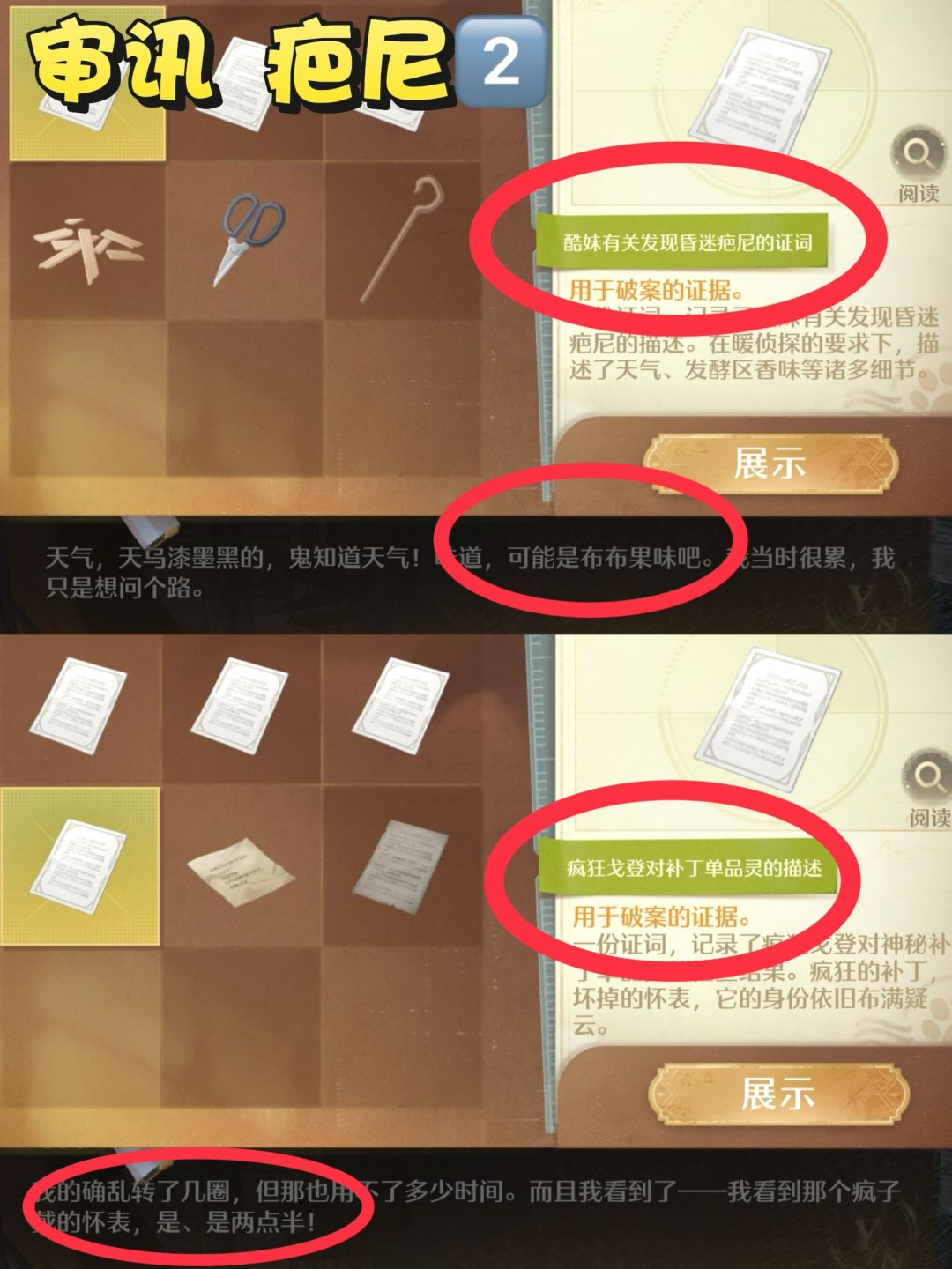 无限暖暖丰收季审讯调查攻略(下半) 3