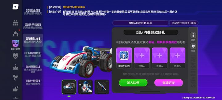 这个活动一定要组队才算吗？截图