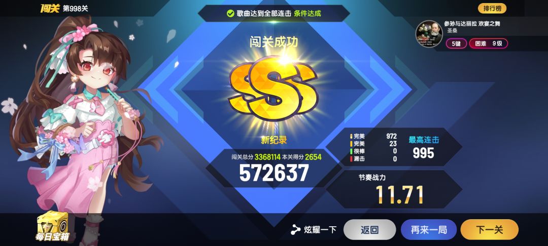 闯关模式1000关打卡 2