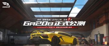 倒计时3天 | 预下载明日开启，公测最全FAQ请收好！