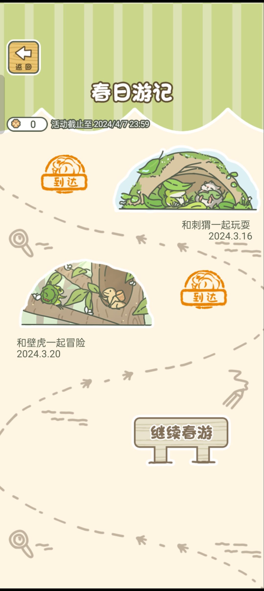 蛙蛙到达目的地挺快的,就是奖励有点少 2