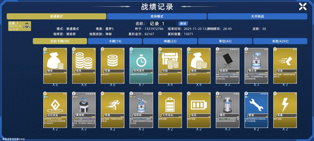 无脑刷钱流，没难度截图