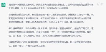 看AI是怎么描述我们的游戏的