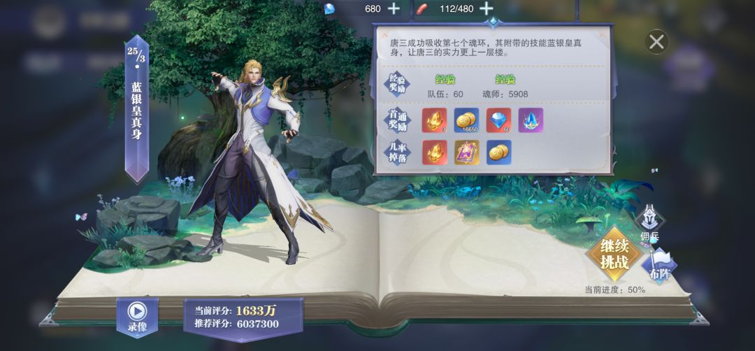 这关真么打,我的战力比他多一半多还是被打,发不了技能 2