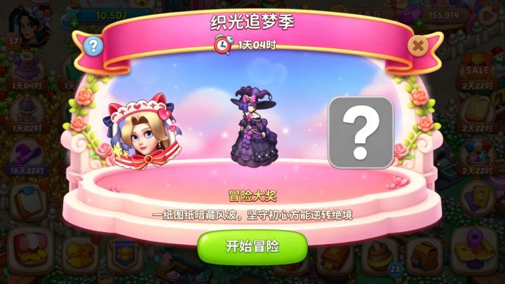 「织光追梦季」系列活动地图限时开启!截图