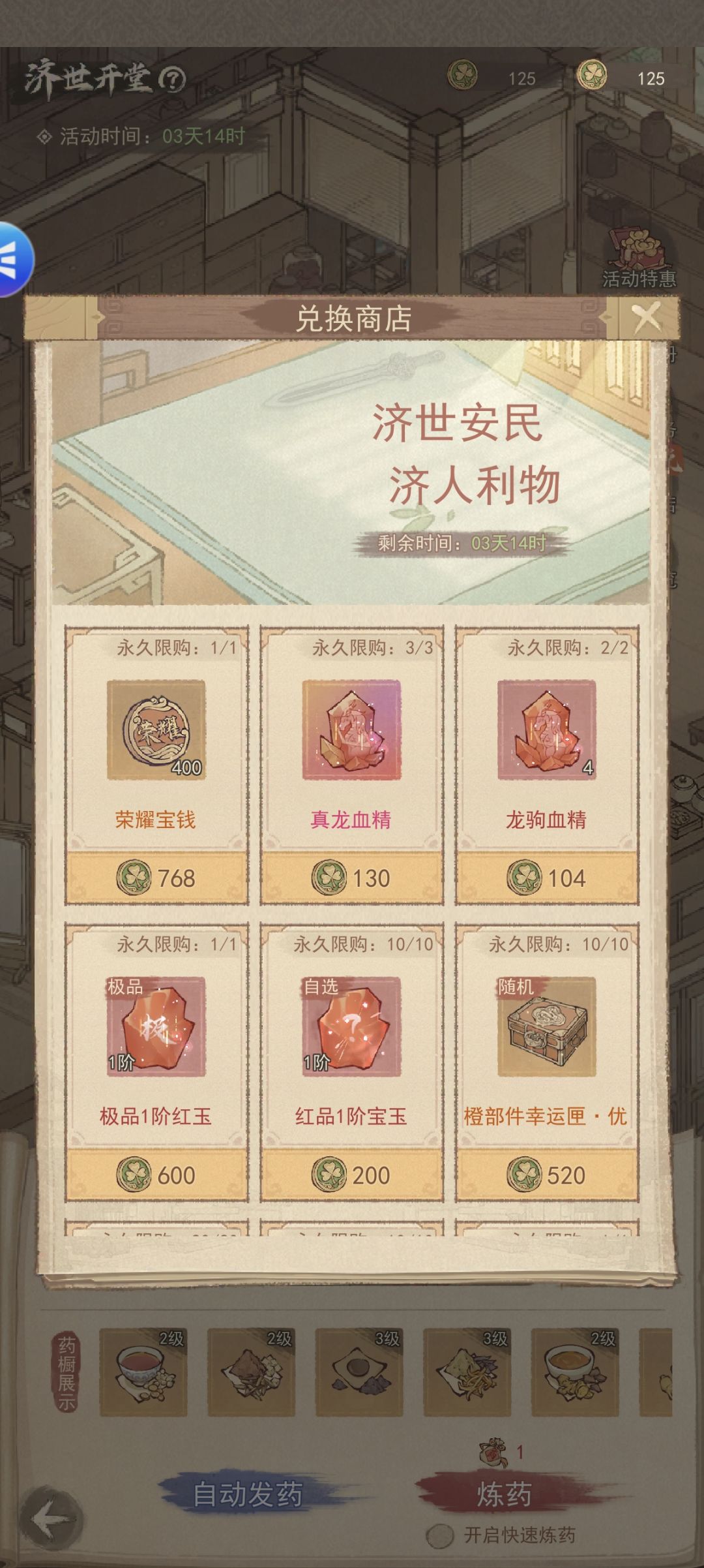 济世开堂攻略 1