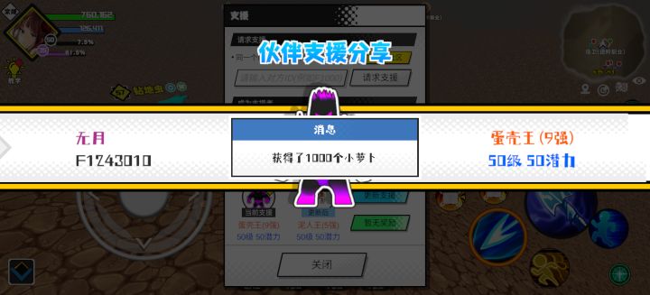 分享支援宠物截图