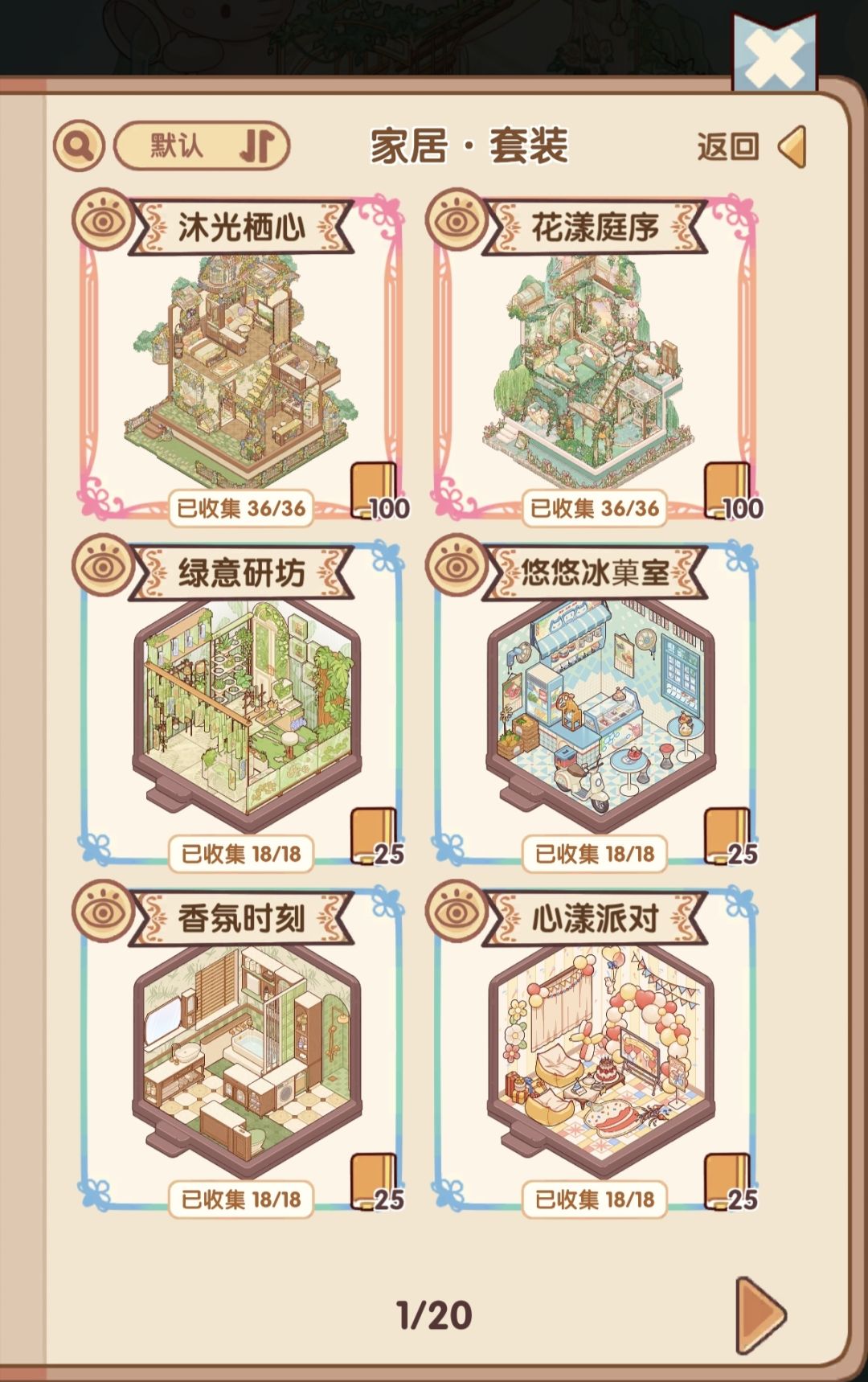 零氪玩家也是有两个大套间了 1
