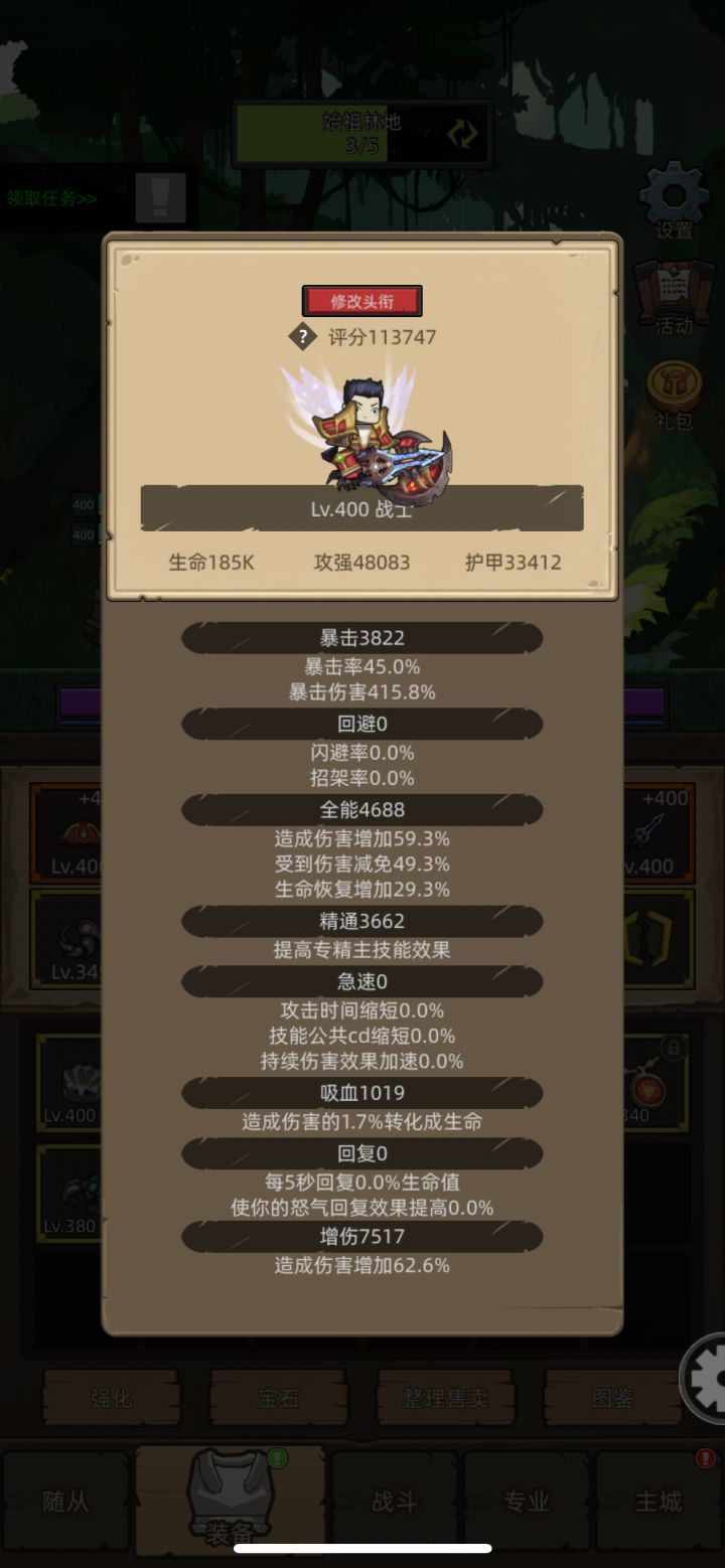 装备终于升满了截图