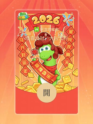 【新年抽奖了！】人，速来领取龙的马年专属红包！🧧