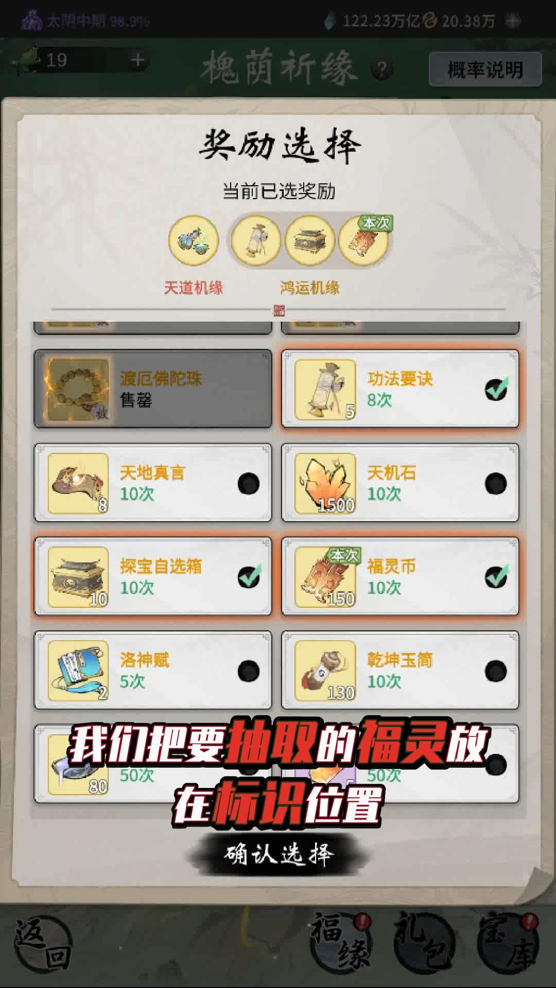 剑来祈缘小保底必定福灵操作截图