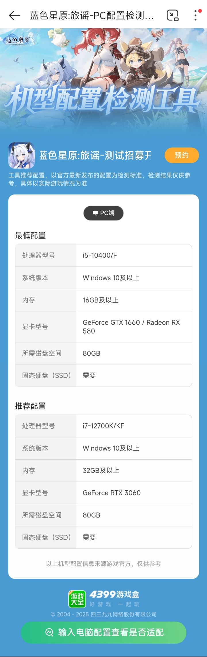最低配置截图