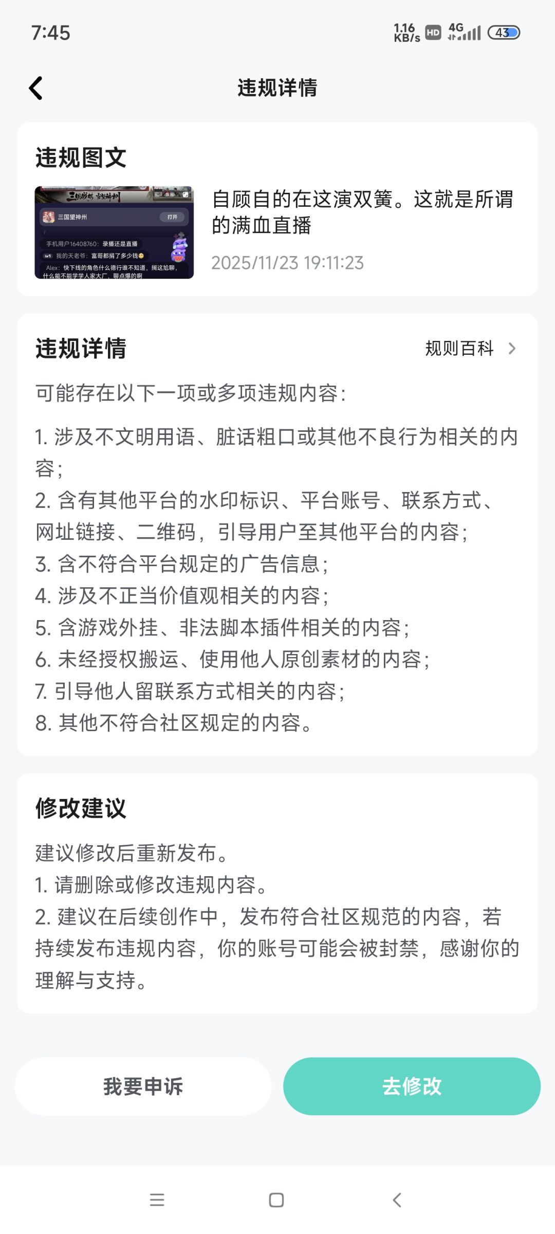 有什么问题?不让说实话? 1