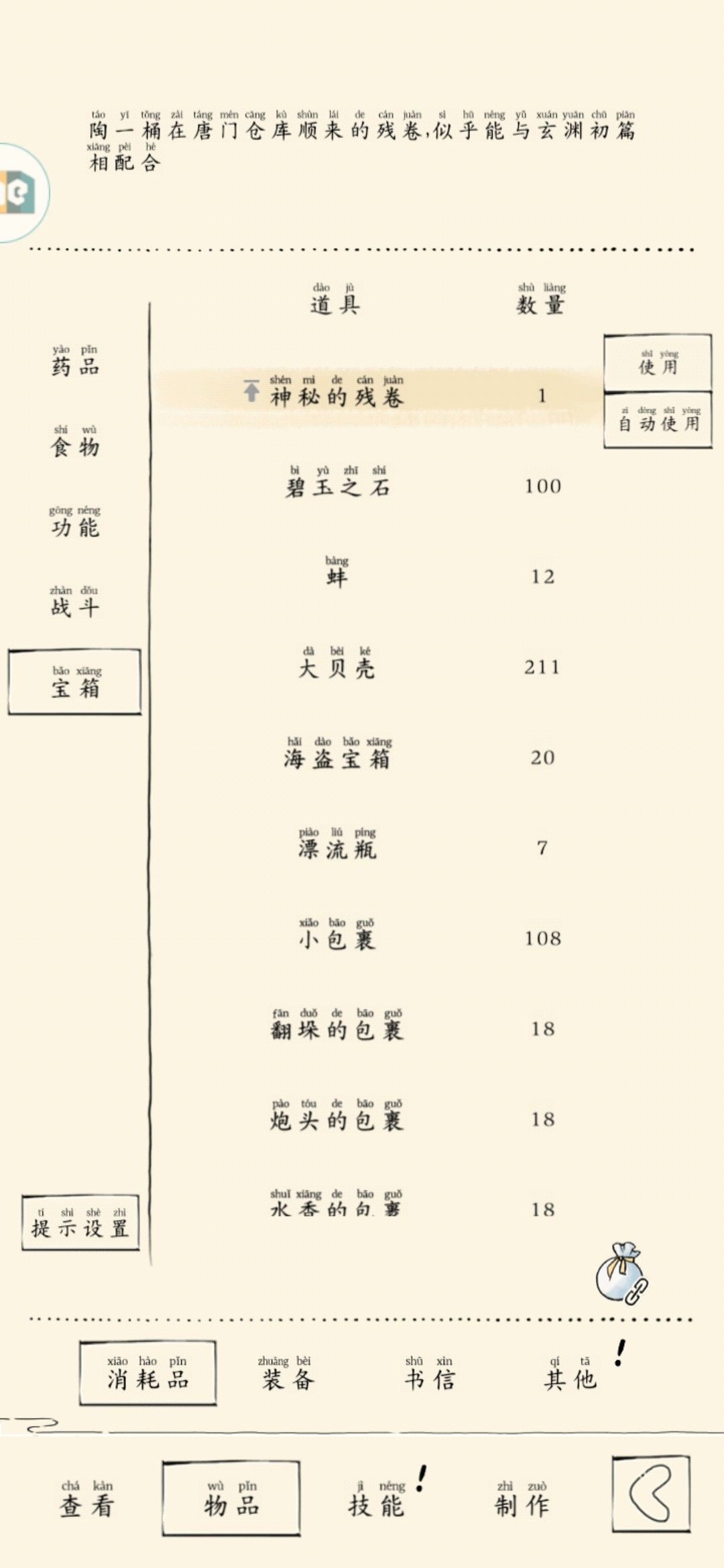 这个怎么使用啊? 1
