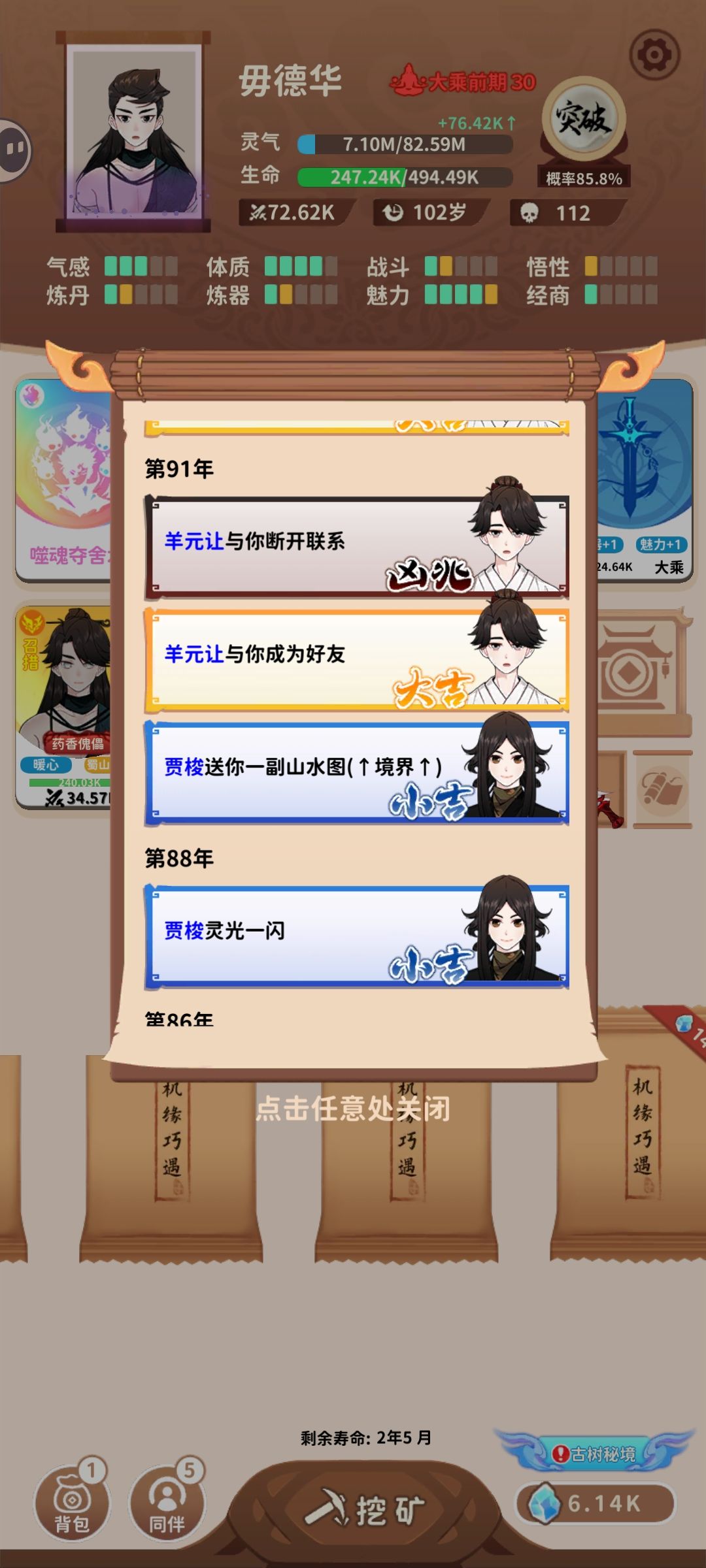 本尊为自己准备的地仙躯壳跑了 1