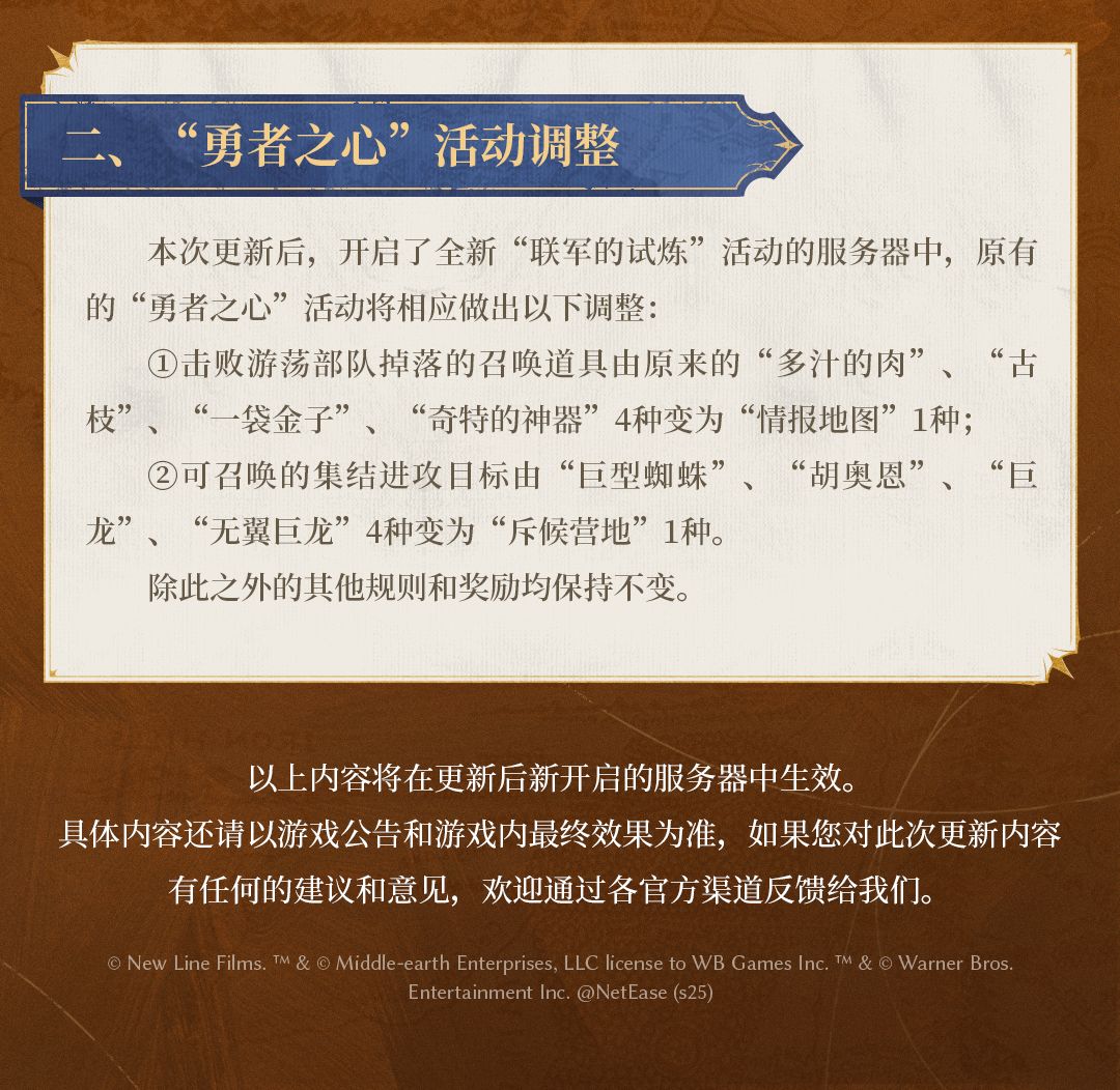 “联军的试炼”活动预告 3