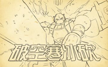 暴走英雄坛游戏软件V1.0-武学创想