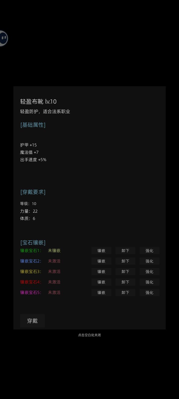 这鞋子是法师穿的?截图