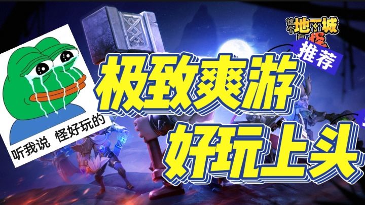 好玩上头!轻量肉鸽,极致爽游——《这个地下城有点怪》截图