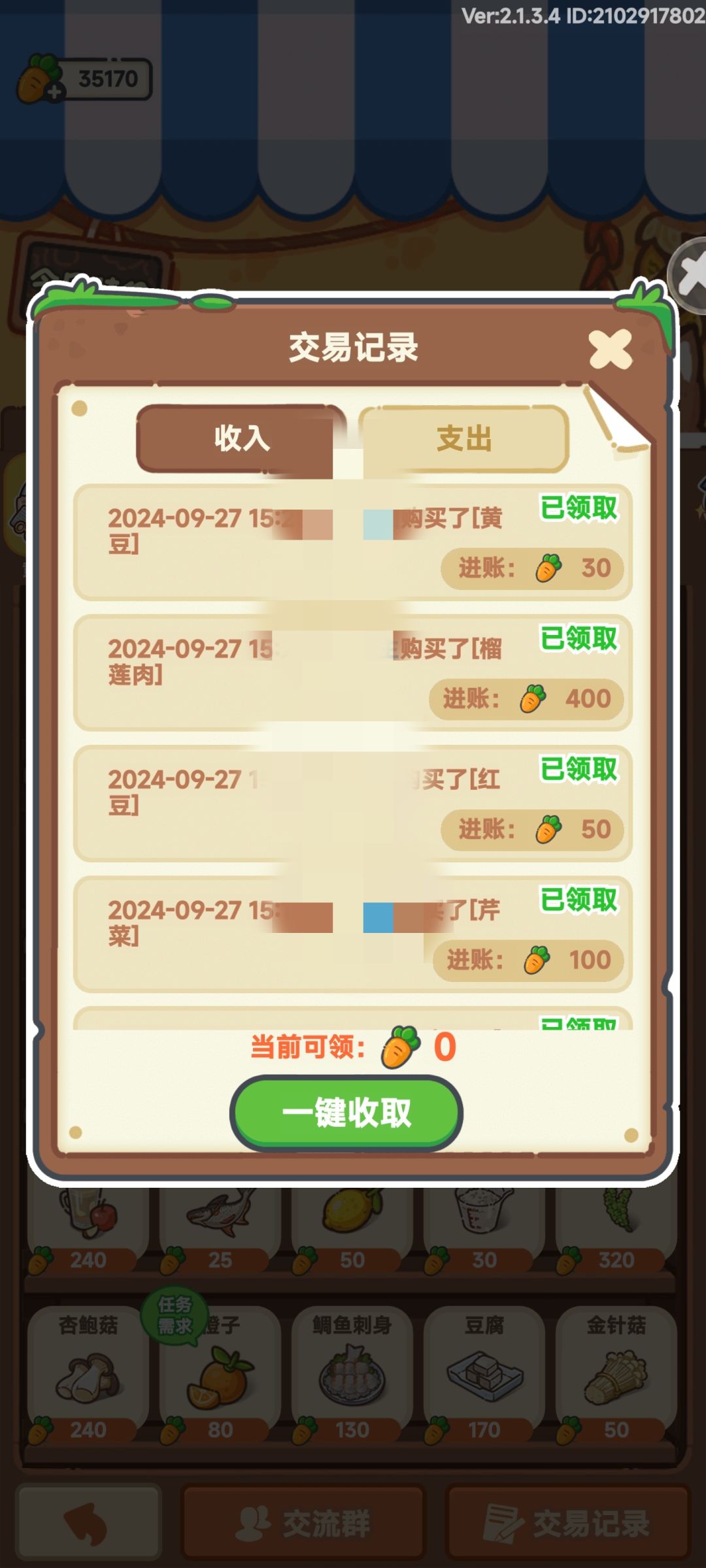 友友们,不要再卖山葵了~~~(附 我的账本) 2