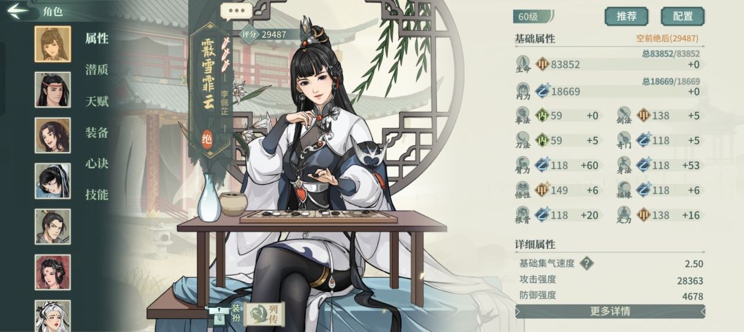 请教一下奇遇李佩芷的配置 1