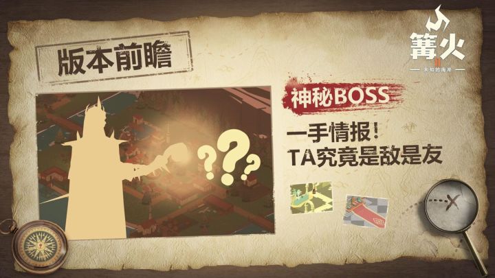 版本更新内容 ▏神秘boss信息墙截图