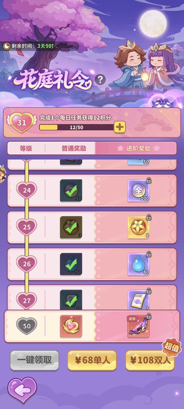 回归玩家,想拿50级皮肤,但是感觉拿不到,可以出个能买等级的操作么截图