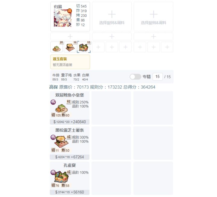 【20261016御前冷菜大赛】省级懒人高保作业来啦~截图