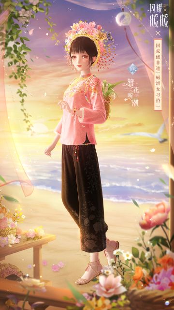 【闪耀暖暖×国家级非遗“蟳埔女习俗”】全新联动主题活动介绍