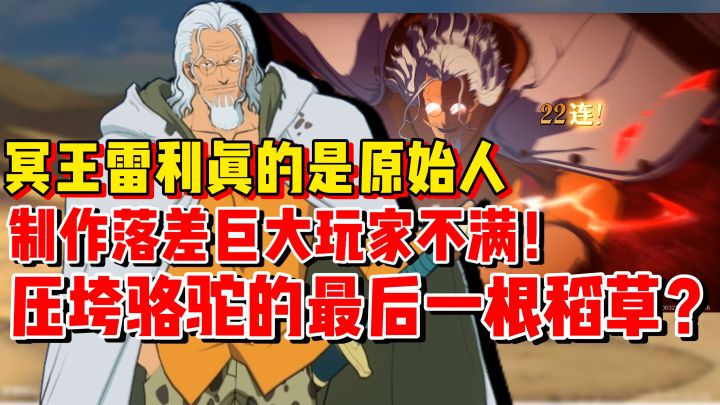雷利做成疯狂原始人!壮志雄心情况真不容乐观!截图