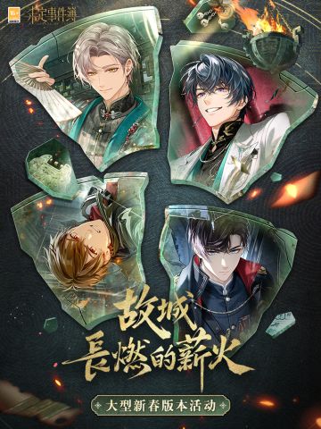 故城长燃的薪火丨活动预告