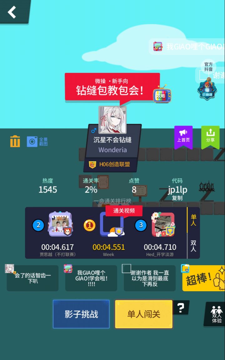 包教会你钻缝!截图