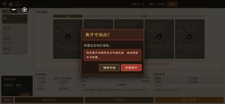 没将咋不能守城呀截图