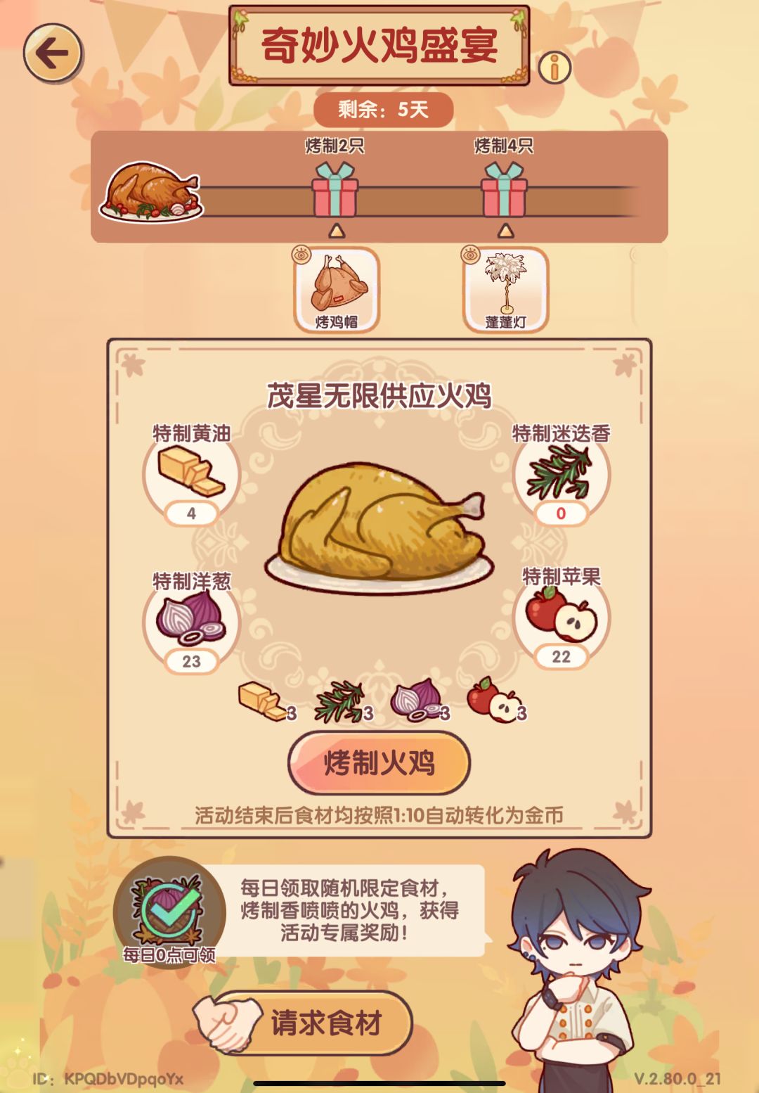 换黄油和迷迭香 1
