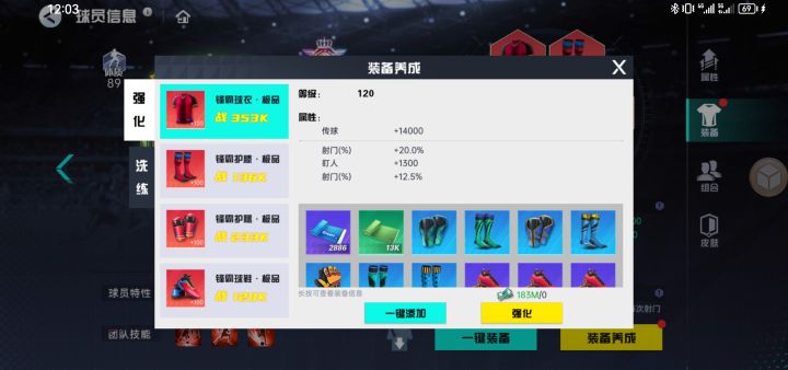 装备属性军火展示截图