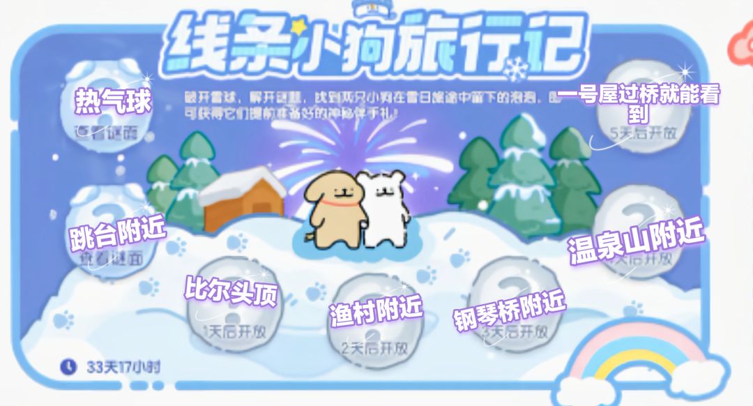 心动小镇最新兑换码日常刷新,线条小狗谜语 2