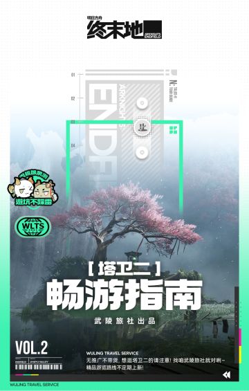 //塔卫二畅游指南//景玉谷//