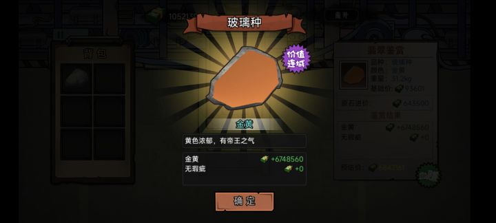 爽了兄弟,就这个赌石爽~截图