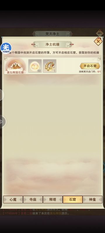 记录一下释国触发宏愿事件