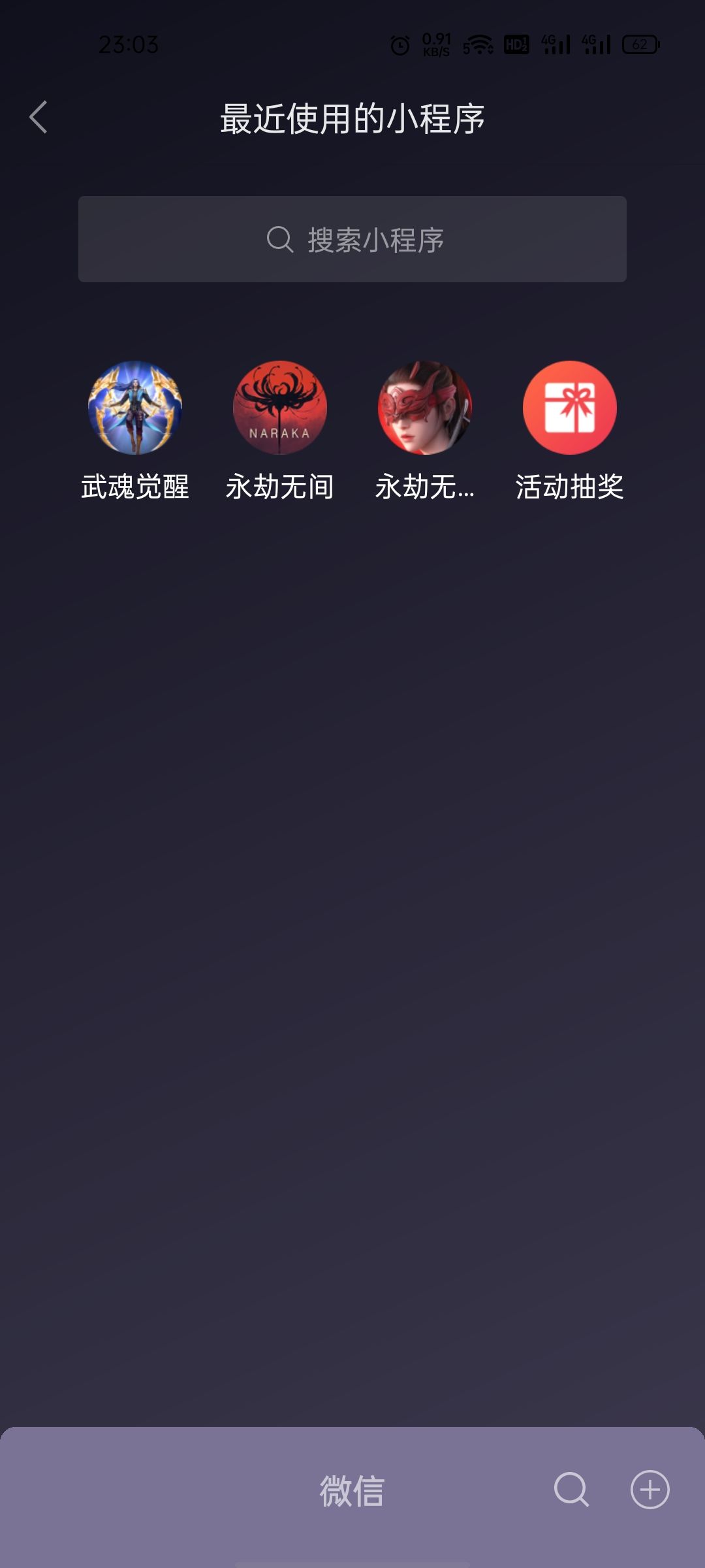 新活动网页 微信小程序框直接搜 2